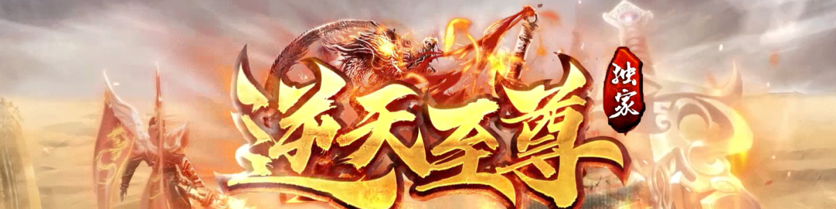 1201逆天至尊铭文神武-自动回收-一个大陆