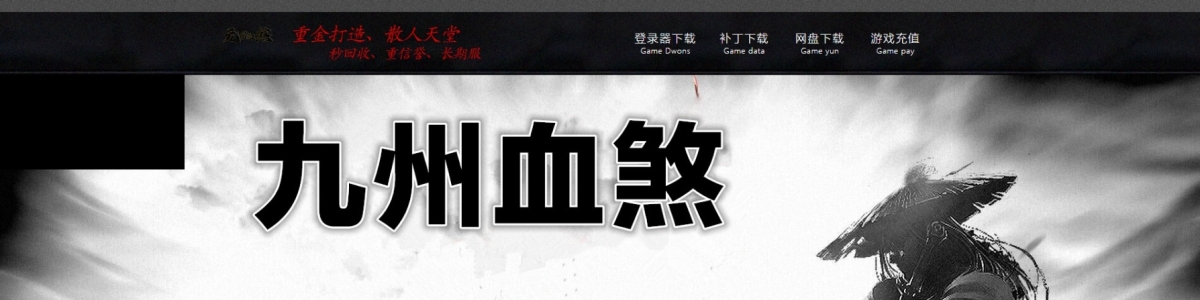 1271雄霸九州血煞自动回收魔器