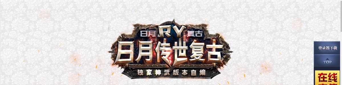 1300日月神武异技能_自动回收