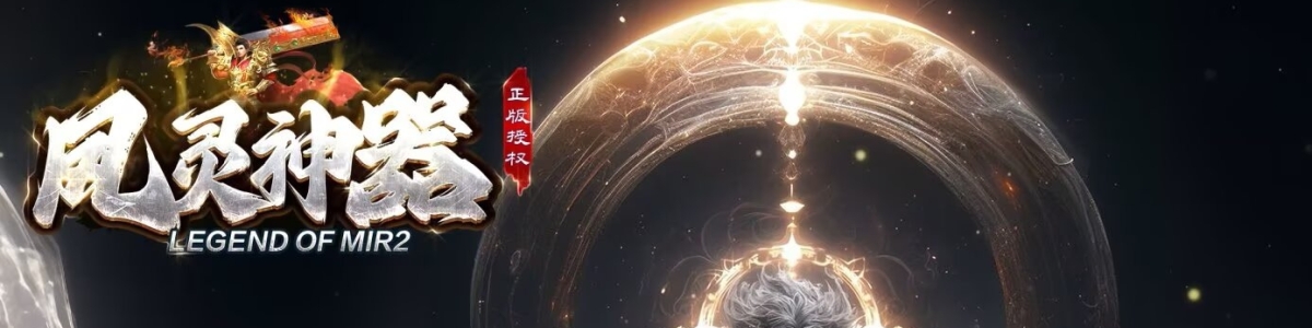 1130凤灵·龍王斩神器-自动拾取回收穿戴-五个大陆-XH