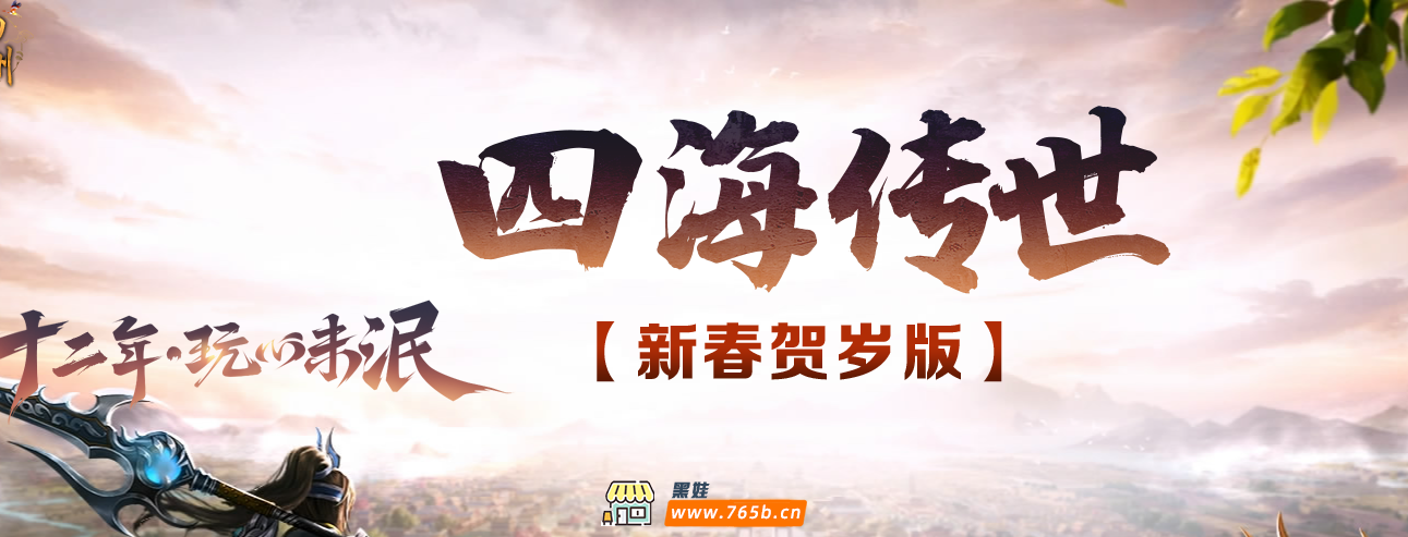 1157四海传世（无垢神武）全套