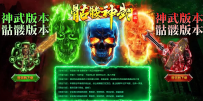 1197骷髅神武-自动拾取回收-星河引擎