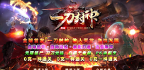 1214一刀封神迷失-自动拾取回收穿戴挂机-四个大陆-XH