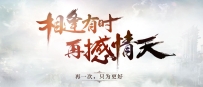 1236十年神武(长安神武)落霞之约