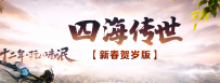 1246四海传世·时光倒流神农救世,玄武圣域,青龙大陆。