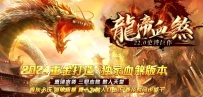 1038龍帝血煞-自动拾取回收-三个大陆